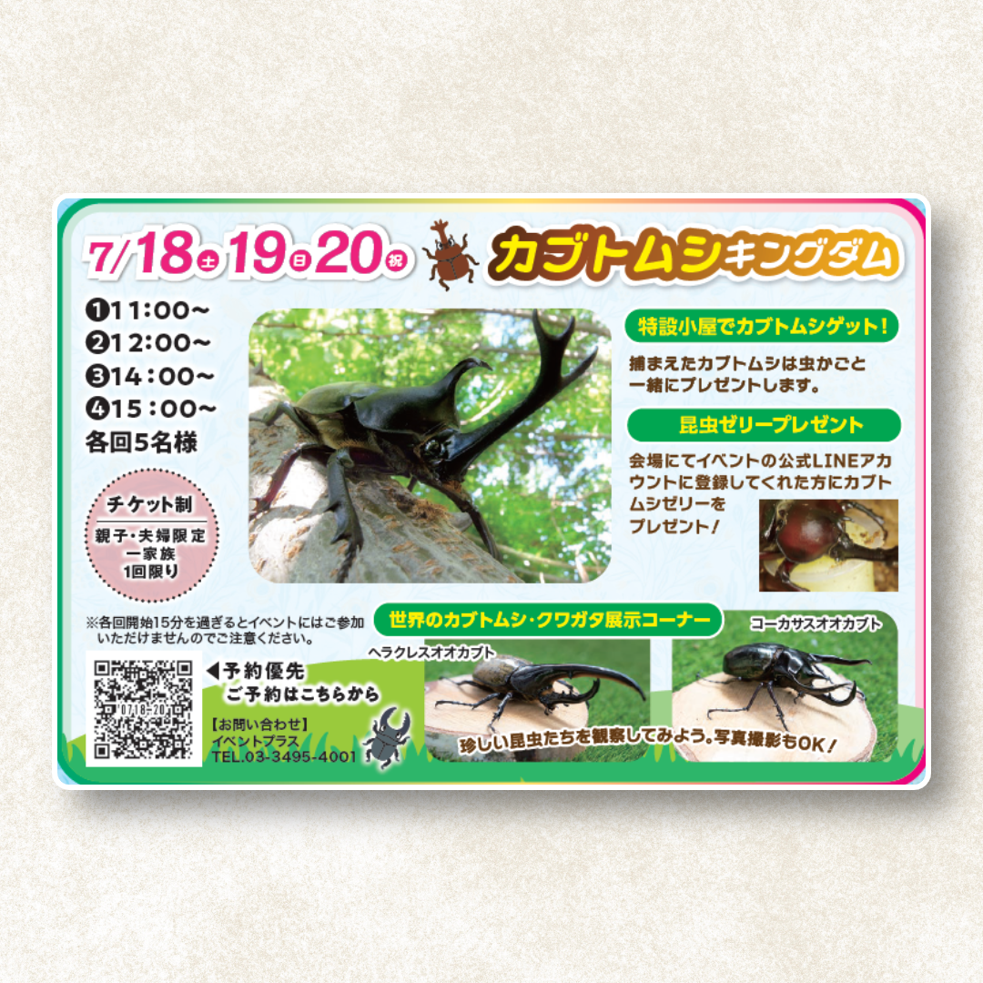 カブトムシキングダム開催！珍しい昆虫に会える！｜オークラランド住宅公園